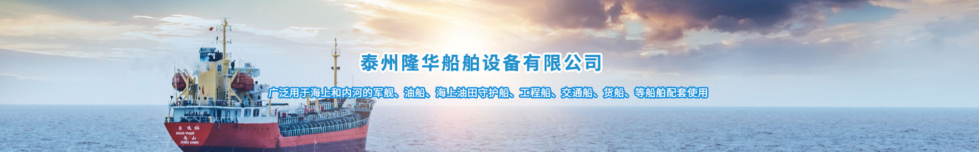 泰州隆華船舶設備有限公司